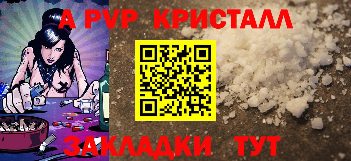 Alfa_PVP кристаллы Мытищи