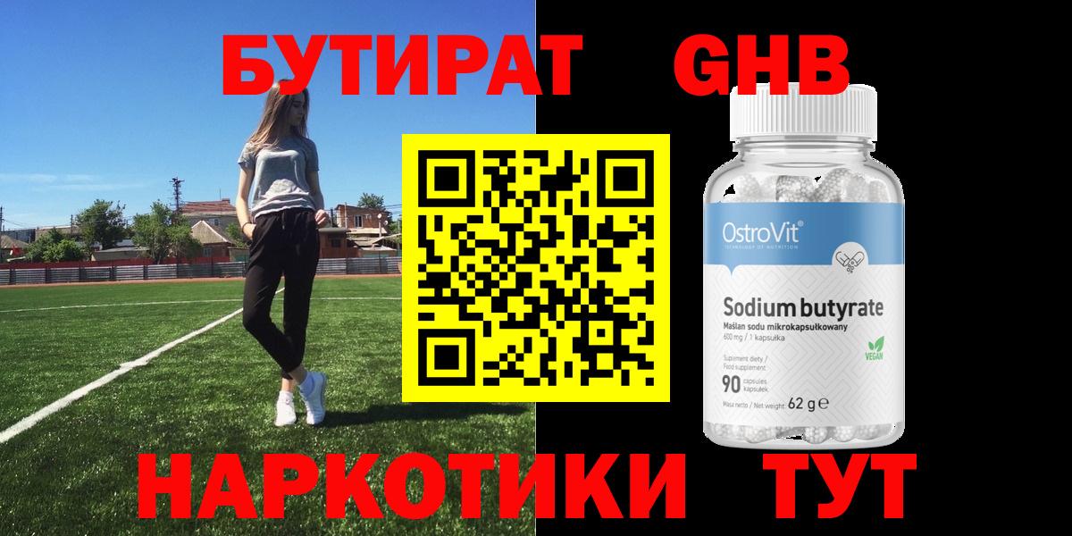 БУТИРАТ  Бутират вода  Вход с VPN  Мытищи 