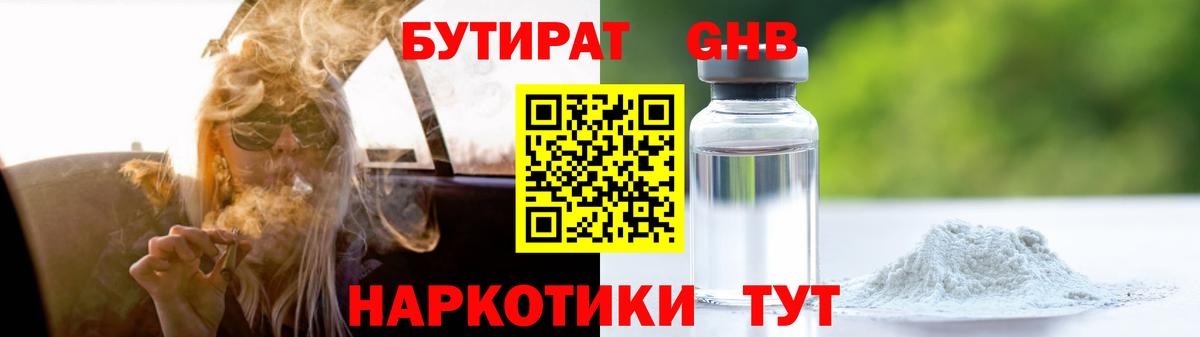 Бутират бутик Мытищи