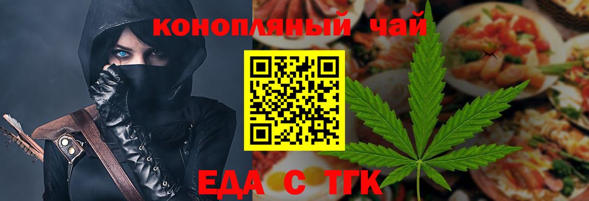 Еда ТГК марихуана  Вход с VPN  Мытищи 