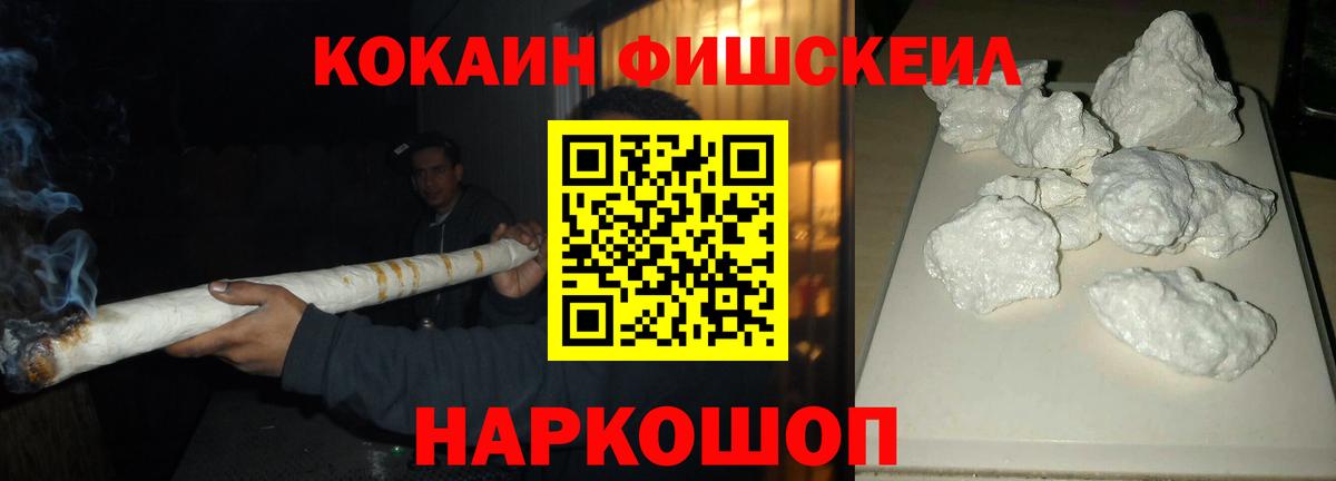 КОКАИН Fish Scale Мытищи