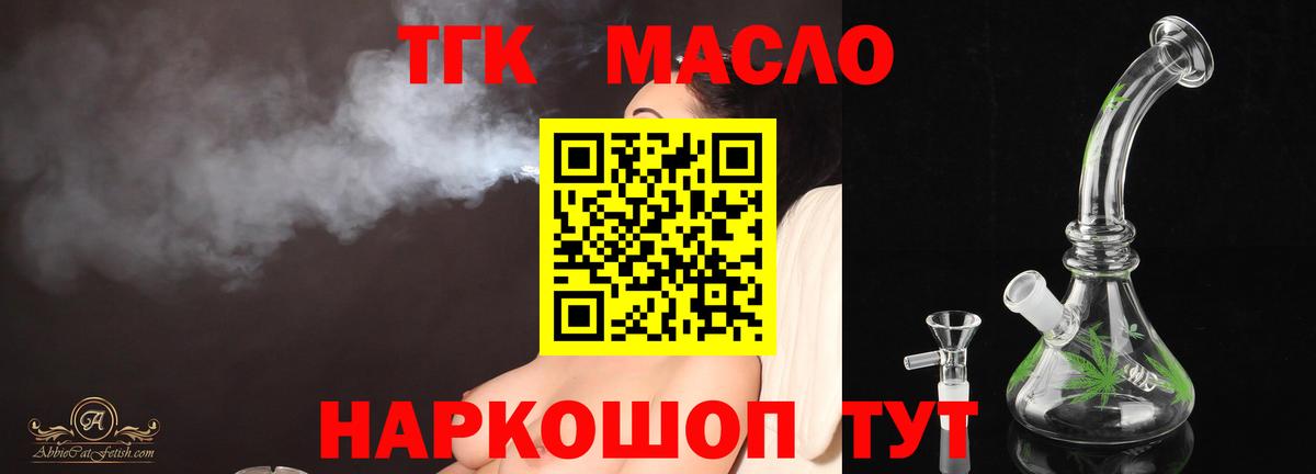 Дистиллят ТГК вейп с тгк  ТГК Wax  Вход с VPN  Мытищи 